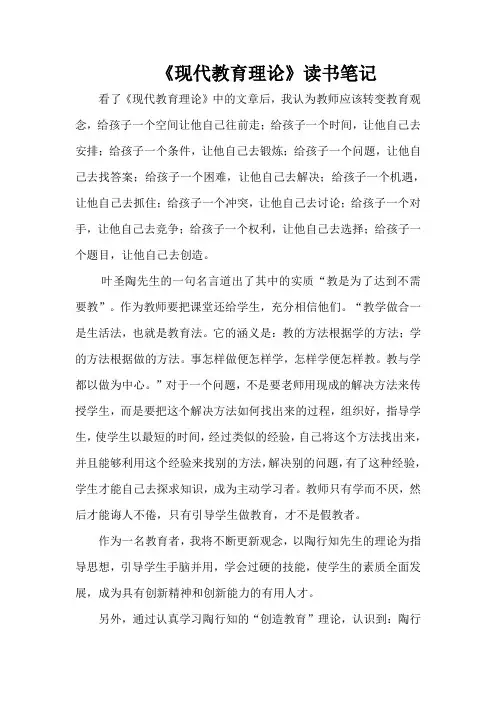 《现代教育理论》读书笔记
