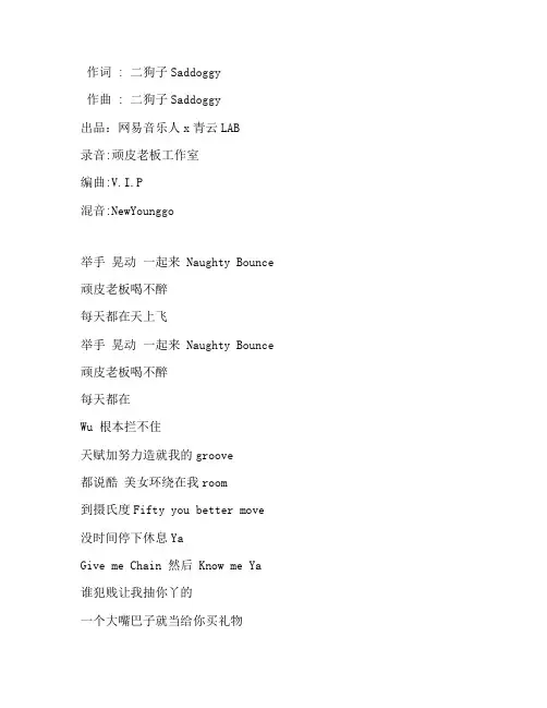 《天上飞》二狗子Saddoggy版歌词完整版打印下载打印
