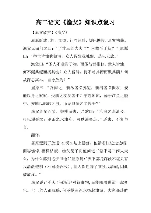 高二语文《渔父》知识点复习