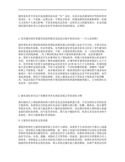 健美爱好者在增肌过程中最容易犯的8种错误解读
