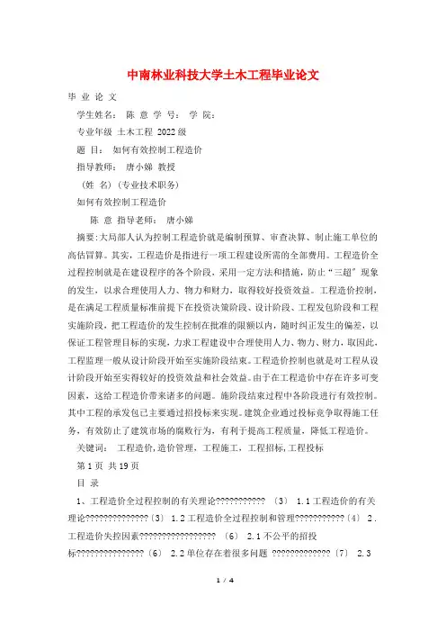 中南林业科技大学土木工程毕业论文