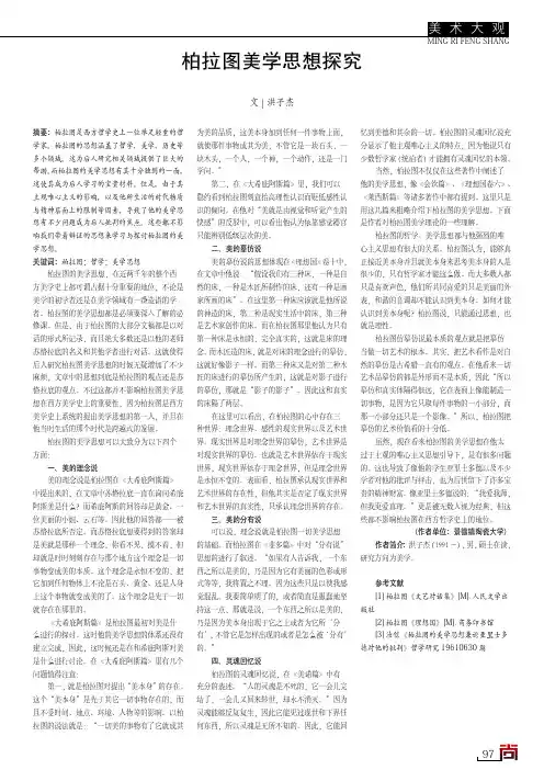 柏拉图美学思想探究