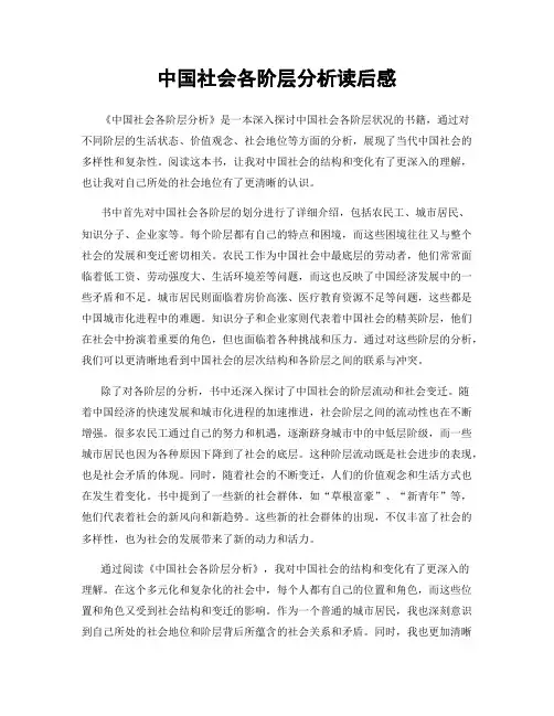 中国社会各阶层分析读后感