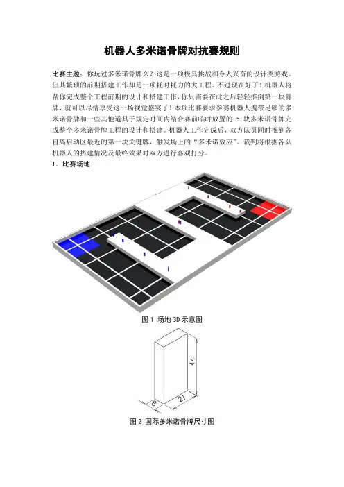 机器人采果实对抗赛规则-浙江大学