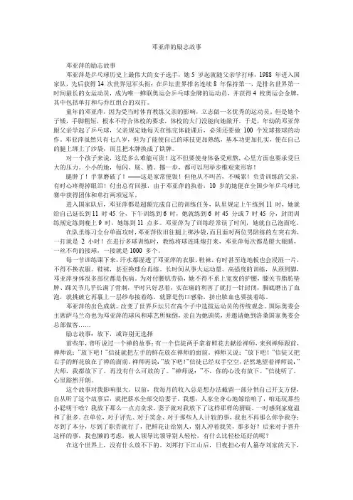 故事大全-邓亚萍的励志故事