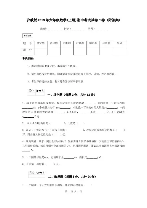 沪教版2019年六年级数学(上册)期中考试试卷C卷 (附答案)