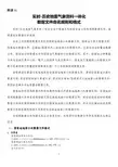 附录1：数据文件命名规则和格式