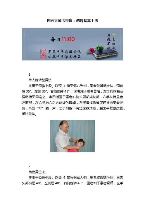 国医大师韦贵康：调骨基本十法