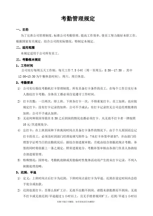 公司考勤管理规定-附件齐全