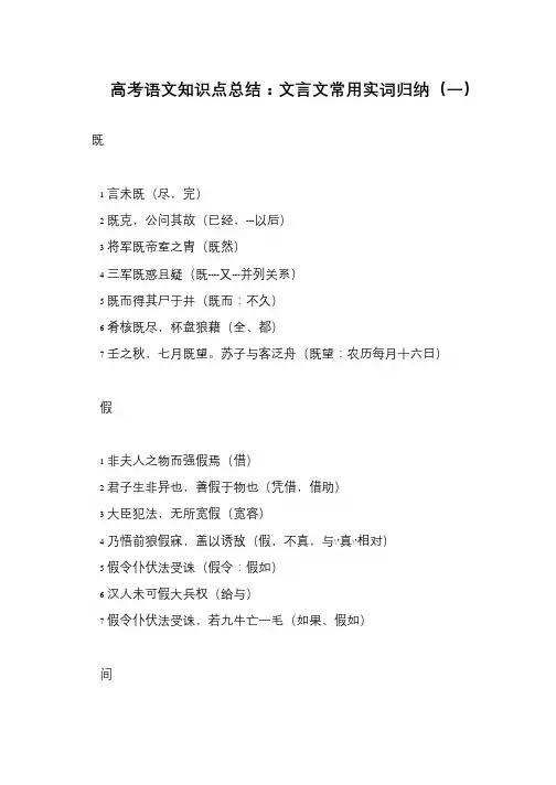 高考语文知识点总结：文言文常用实词归纳(一)
