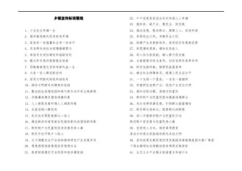 乡镇宣传标语整理