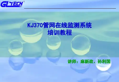 光力科技KJ370管道瓦斯抽采监控系统