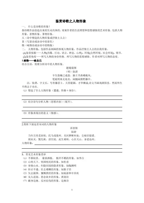 鉴赏诗歌之形象