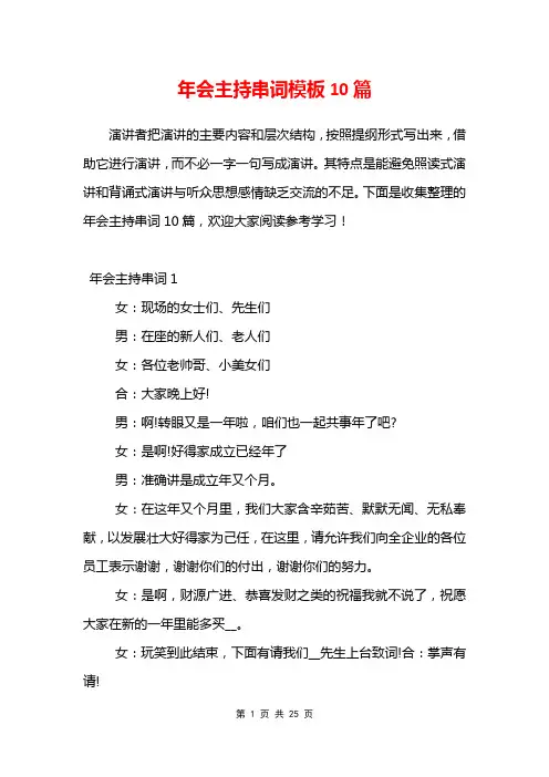 年会主持串词模板10篇