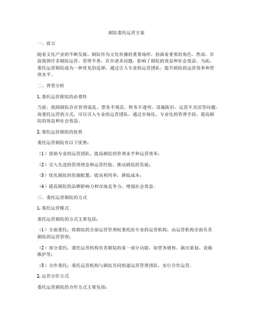 剧院委托运营方案