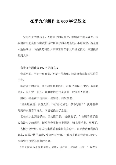(初三作文)在乎九年级作文600字记叙文
