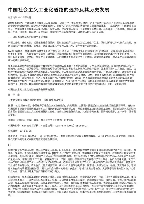 中国社会主义工业化道路的选择及其历史发展