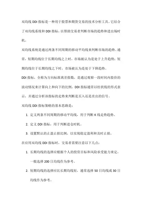 双均线ddi指标