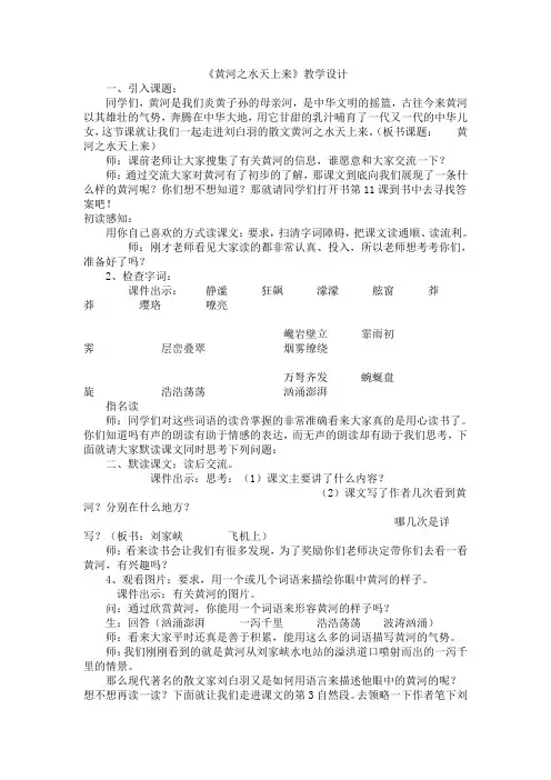 黄河之水天上来