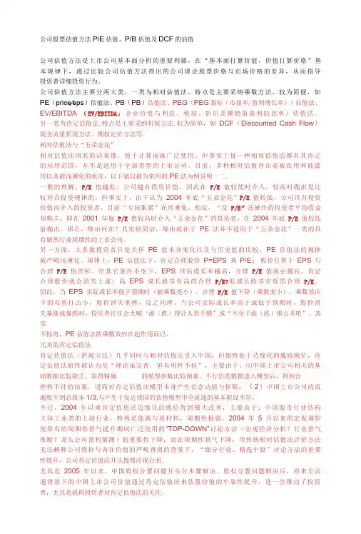公司股票估值方法
