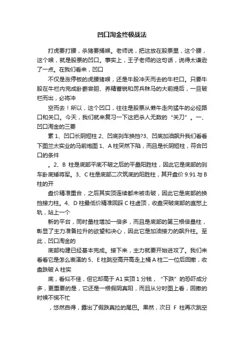 凹口淘金终极战法