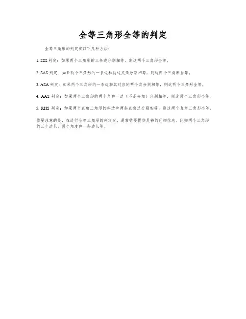 全等三角形全等的判定