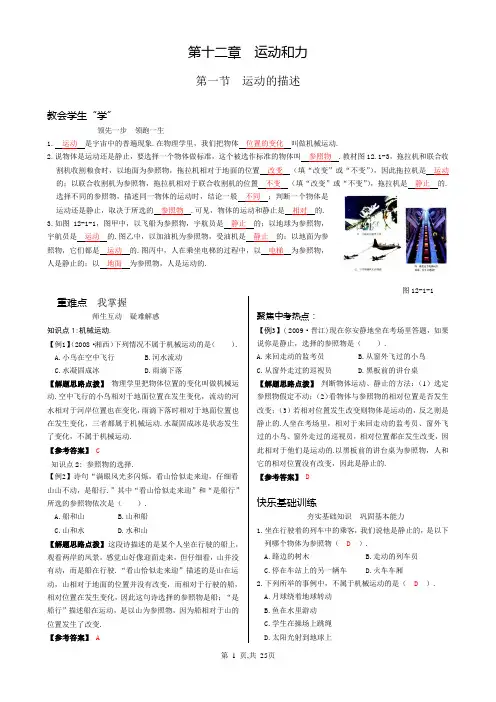 第十二章运动和力