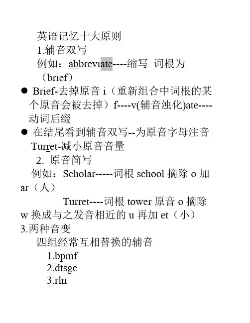 英语单词记忆十大原则