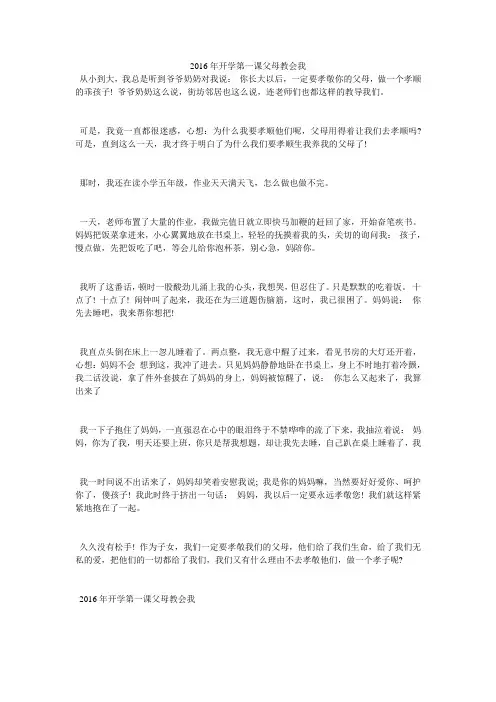 2016年开学第一课父母教会我