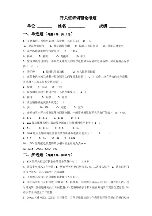 开关柜培训理论考题(含答案)