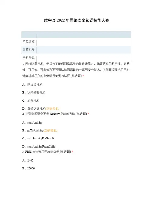 2022年网络安全知识技能大赛