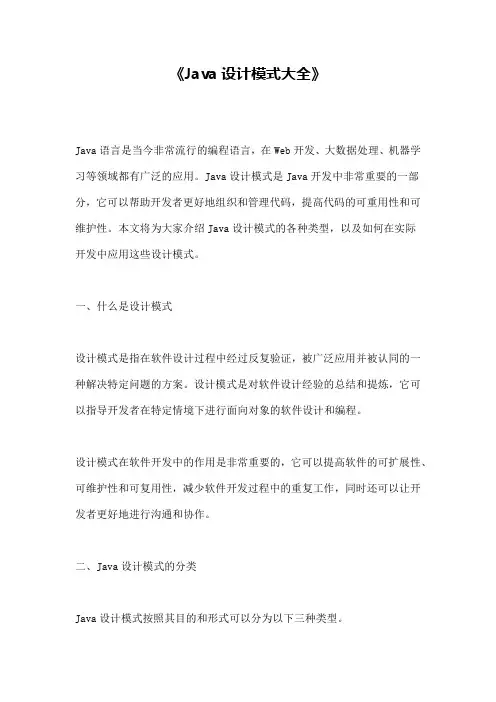 《Java设计模式大全》