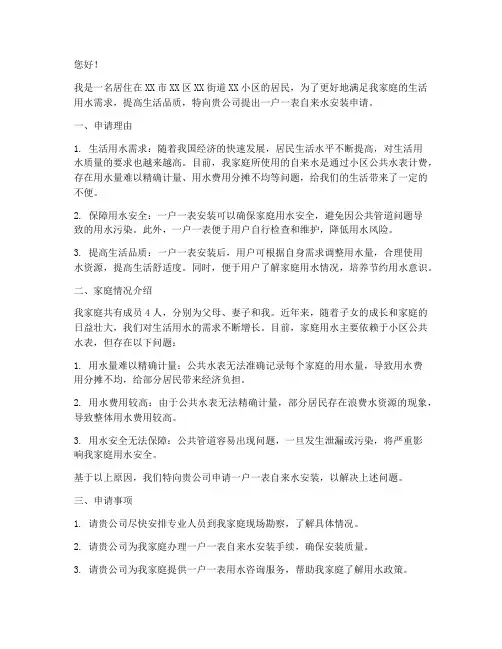 一户一表自来水申请书