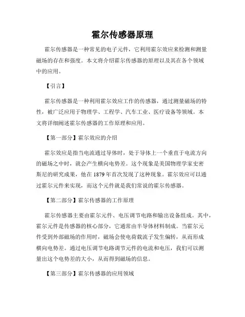 霍尔传感器原理