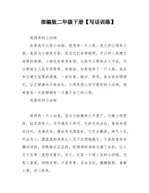 部编版二年级下册【写话训练】