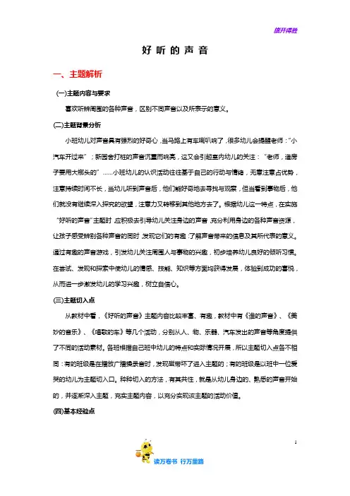 科学《好听的声音》教案——【幼儿园小班优质课】