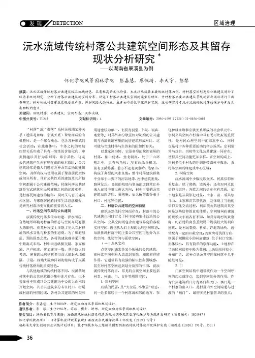 沅水流域传统村落公共建筑空间形态及其留存现状分析研究——以湖南省辰溪县为例