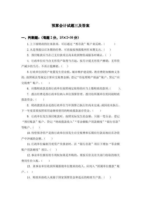 预算会计试题三及答案