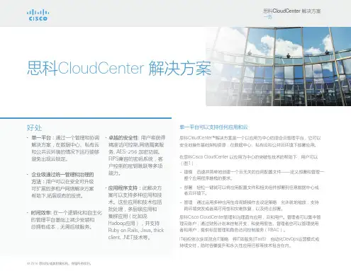思科CloudCenter 解决方案