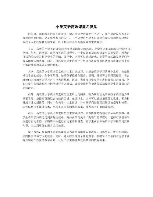 小学英语高效课堂之我见