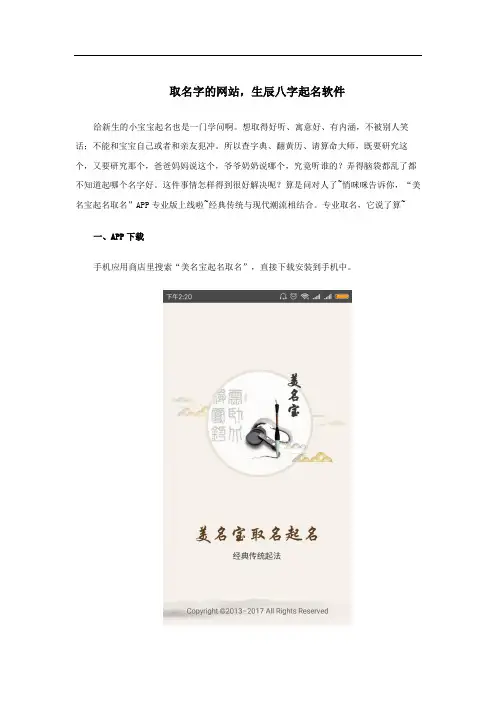 取名字的网站-生辰八字起名软件
