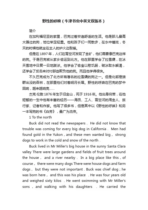 野性的呼唤（牛津书虫中英文双版本）