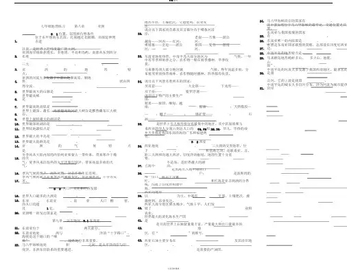 晋教版七年级下册地理知识点复习归纳