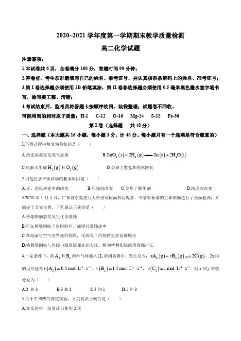陕西省咸阳市2020-2021学年高二上学期期末质量检测化学试题