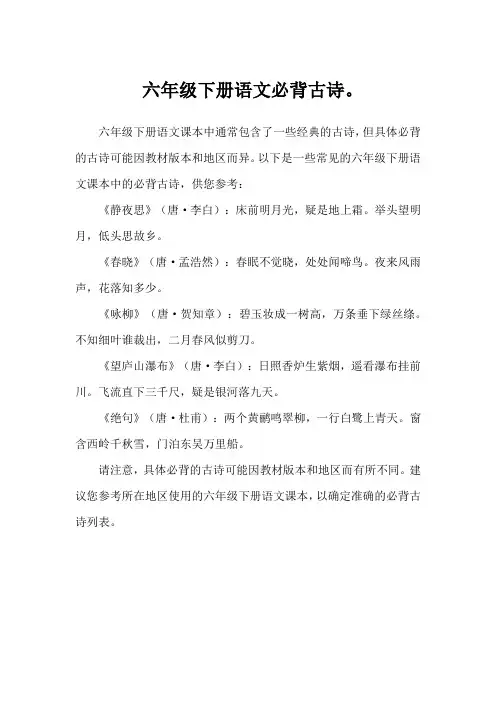 六年级下册语文必背古诗。