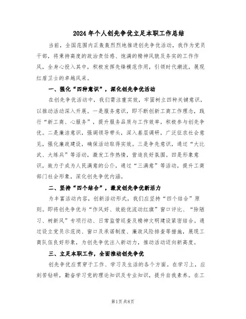 2024年个人创先争优立足本职工作总结（四篇）