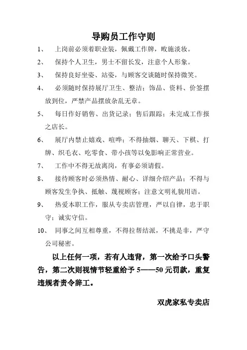 家具导购员工作守则