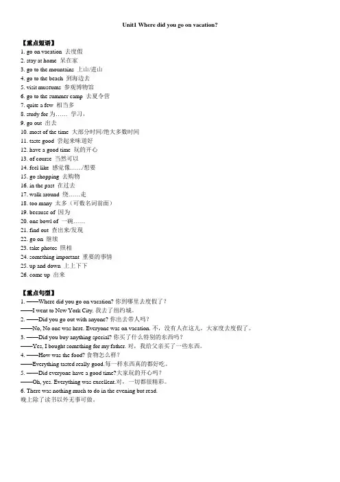 人教版go for it八上各单元基础知识