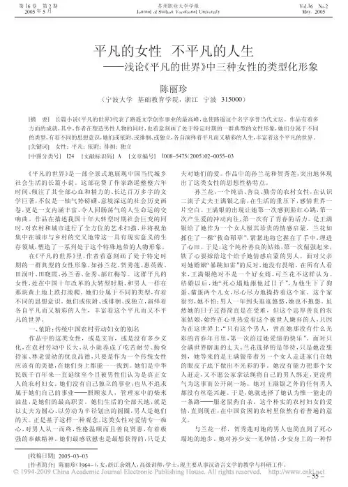 5论_平凡的世界_中三种女性的类型化形