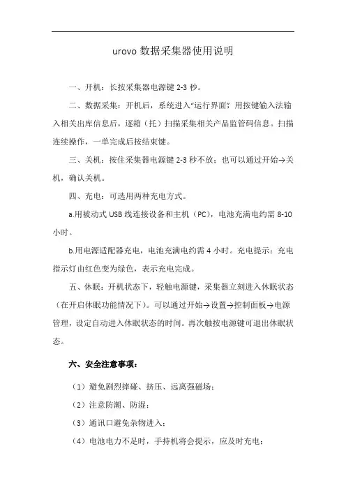 urovo数据采集器使用说明